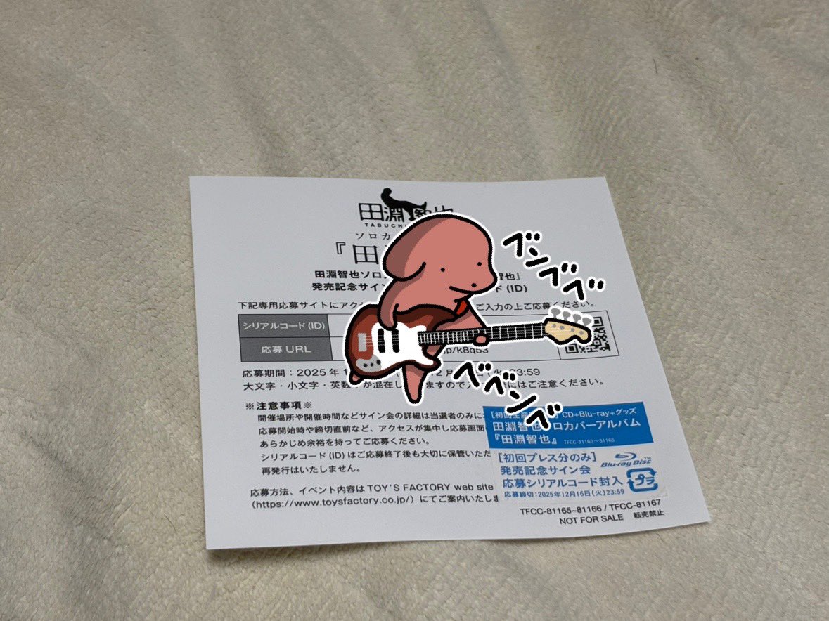 惰眠むさぼ郎  サイン会応募した！！！ シールも大事大事に