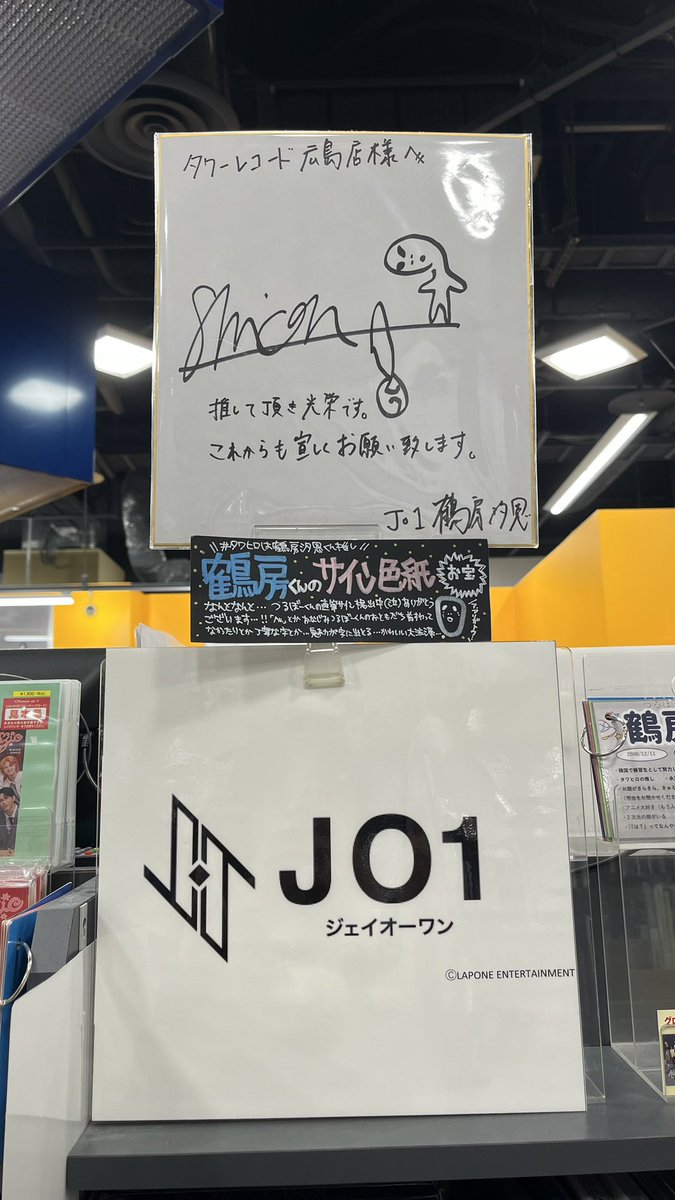 闇市看板 10 CD追加したいのにどこにもない 広島タワレコに来るたび撮ってた汐恩