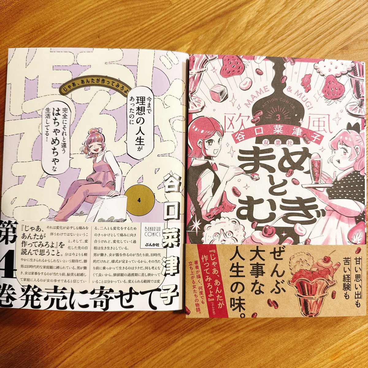🟣お知らせ🟣 12/10 『じゃあ、あんたが作ってみろよ』4巻 『まめと