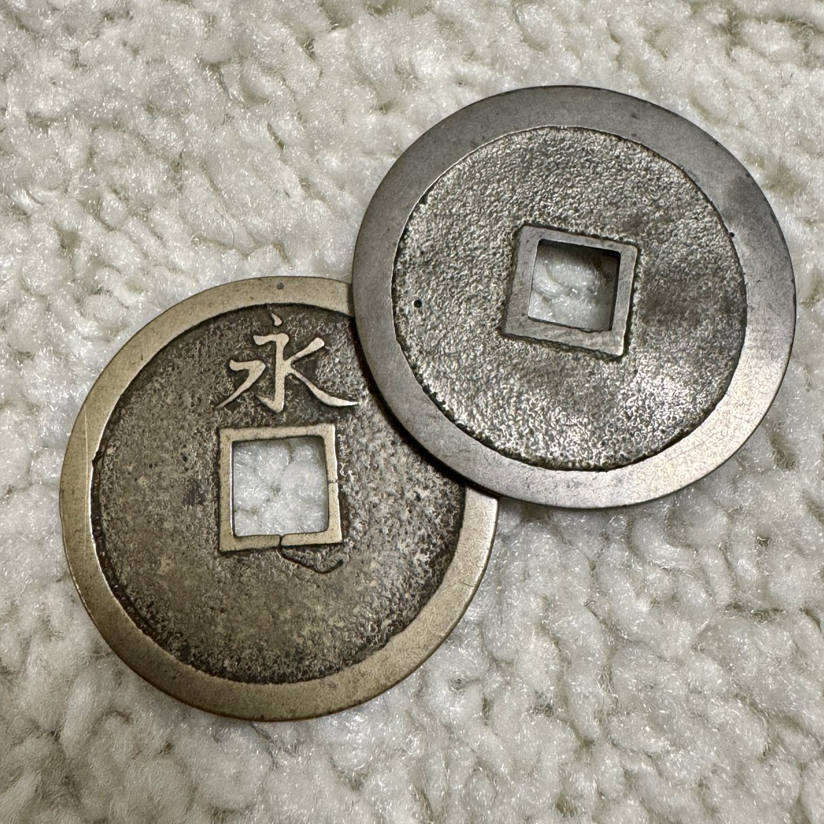 超希少！幕末試鋳貨、寛永４年、ニ字宝永 正式にお披露目です。 享保通宝(寛永通宝享保銭)を入手しました