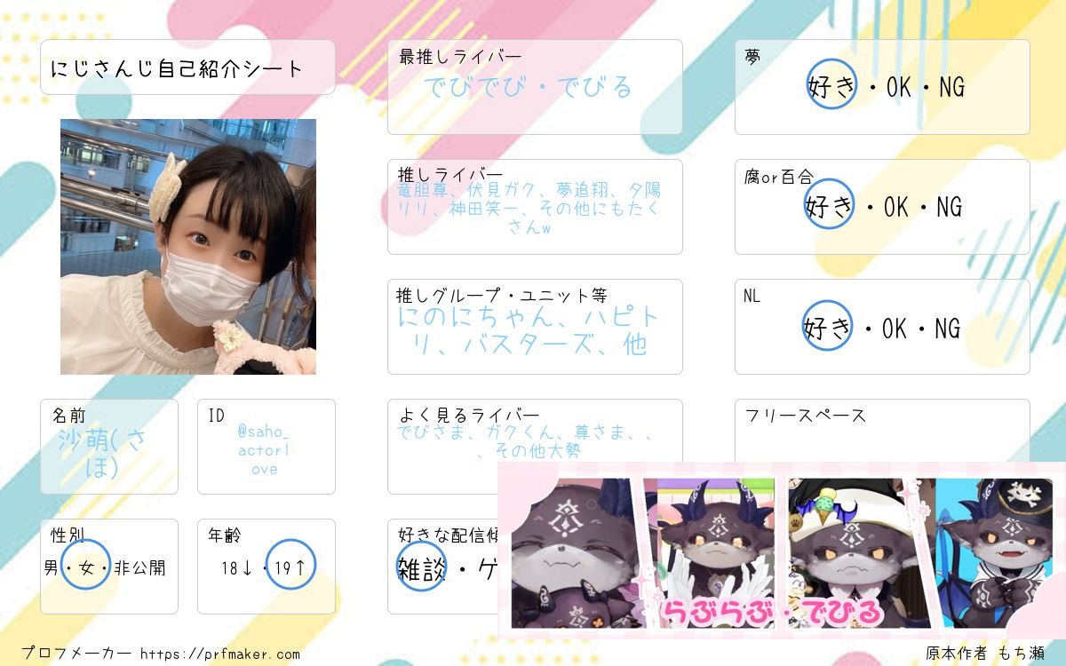 ꒰ঌ 自己紹介カードつくったよ ໒꒱ ˖ ˙ / 2026にじフェスに向けて