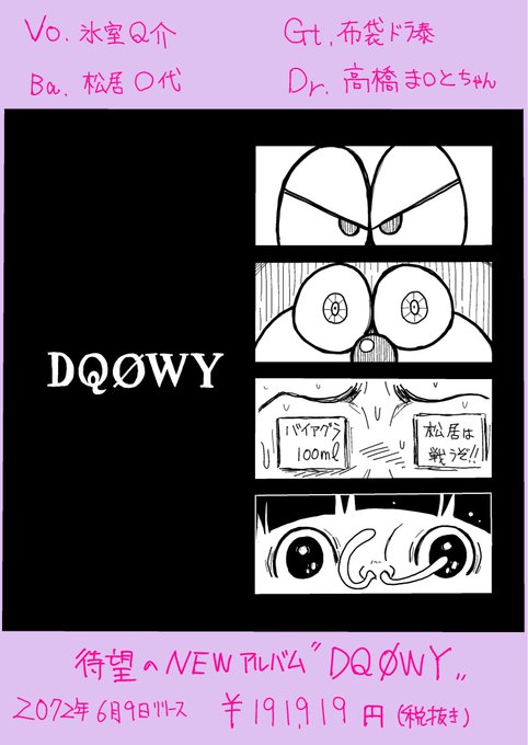 今日のDQØWY ♬♬

参考アルバム
↓↓↓

https://t.co/F0bpnefUmQ 