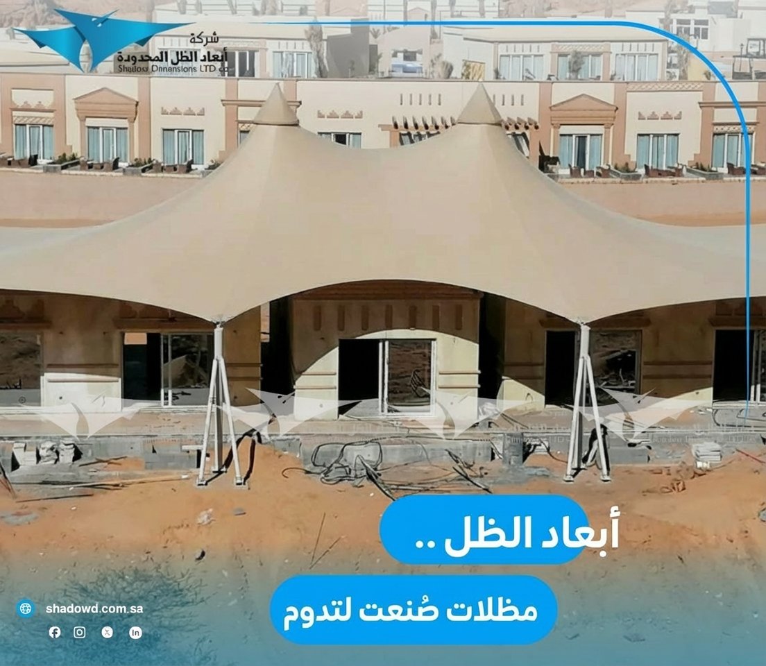 shadowdksa's tweet photo. ضمن مشاريعها الرائدة في قطاع التظليل ، تفخر #أبعاد_الظل بتصميم وتنفيذ مظلات منتجع #شادن في العلا، أحد أبرز الوجهات السياحية في المملكة.

المشروع يجمع بين الجودة الهندسية، الراحة المناخية، والحفاظ على الطابع الجمالي للمنطقة، بما يعزز تجربة الضيوف ويعكس هوية المكان.

#العلا https://t.co/5k2h2X6oCy