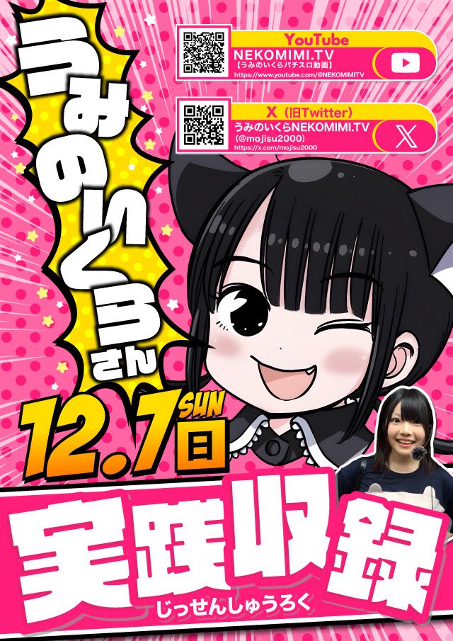 12月7日初収録で伺います。 PLAZA Do木更津店様の店内ポスター✨ で