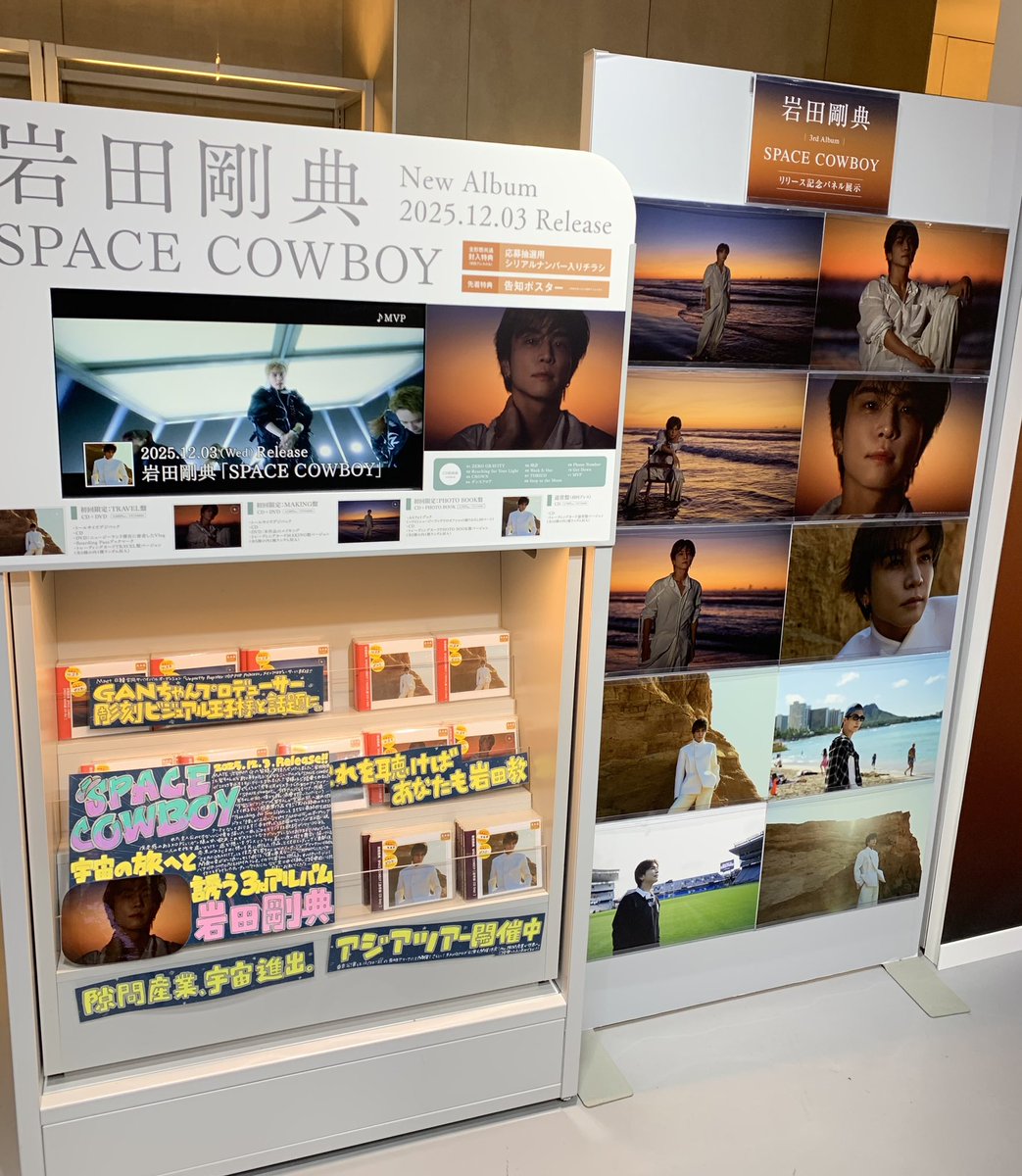 岩田剛典　パネル　タワレコ 渋谷タワレコ💿HMV💿TSUTAYA💿フラゲしましたー✨パネル展！ハイタッチ