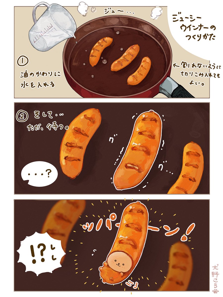 ⚠️ウインナーの破裂には注意してください