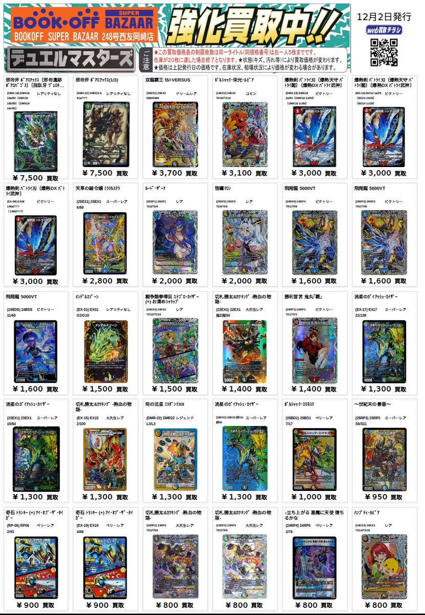 🔥デュエマ高価買取🔥 ⚡汎用買取強化⚡ ・邪帝斧ボアロアックス(3枚