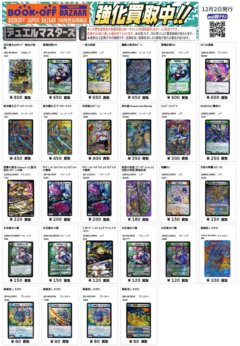 どるれく　いと　まとめ売り　最終値下げ 🔥デュエマ高価買取🔥 ⚡汎用買取強化⚡ ・邪帝斧ボアロアックス(3枚