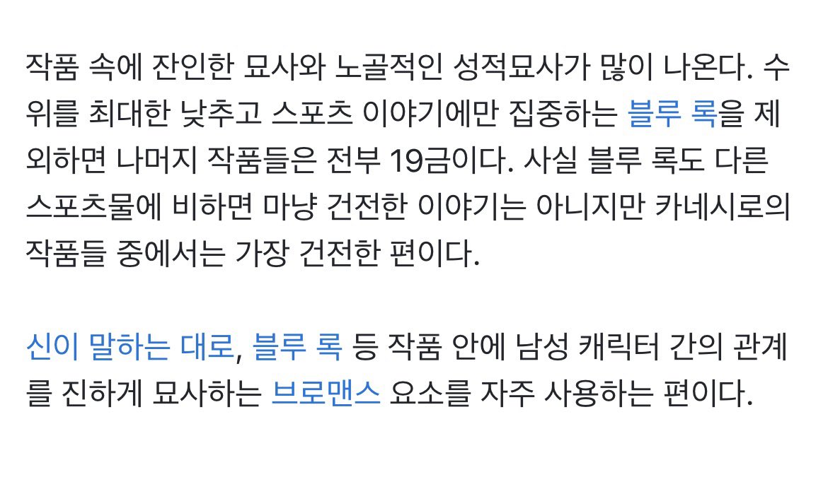 작가님 블루록으로 외전 내주세요