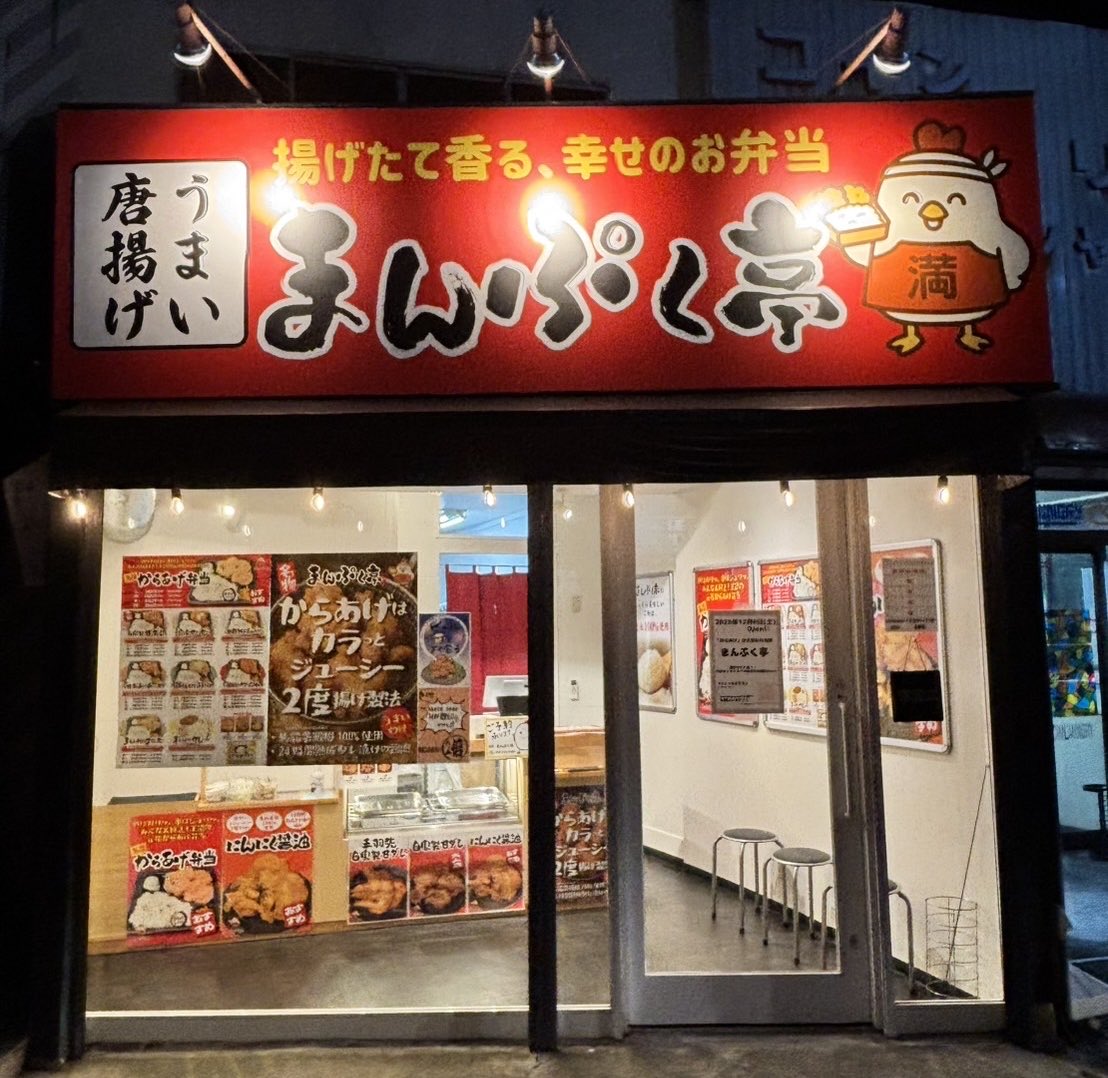 🎉12/6(土)10:00 開店です🎉

#からあげ#からあげ弁当#宿河原#テイクアウト#新店舗