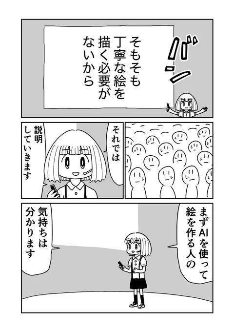 エッセイ漫画の絵はAIを使ってまで丁寧にする必要がない理由 2/3 