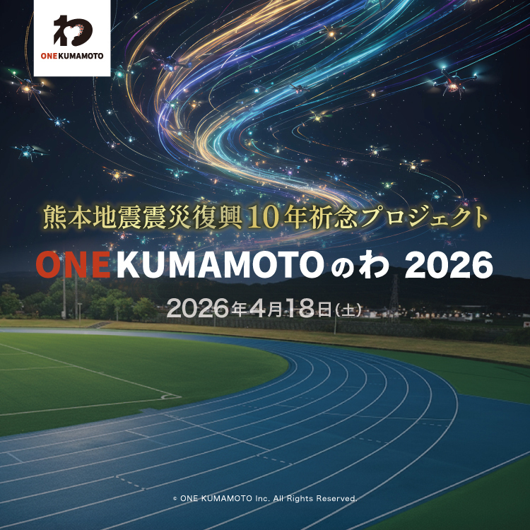 ONE_KUMAMOTO26's tweet photo. 熊本地震震災復興10年『ONE KUMAMOTOのわ2026』プロジェクト始動

2026年4月、益城町にてドローンショー開催
震災から10年、ドローンショーで熊本の夜空を希望の光で灯し、地域との一体感を高め、夜空で繋がる復興��わで笑顔を届けます
 ＃熊本県 ＃益城町 ＃震災復興 ＃熊本地震10年 ＃ONEKUMAMOTO https://t.co/5jC3Mfe4Km