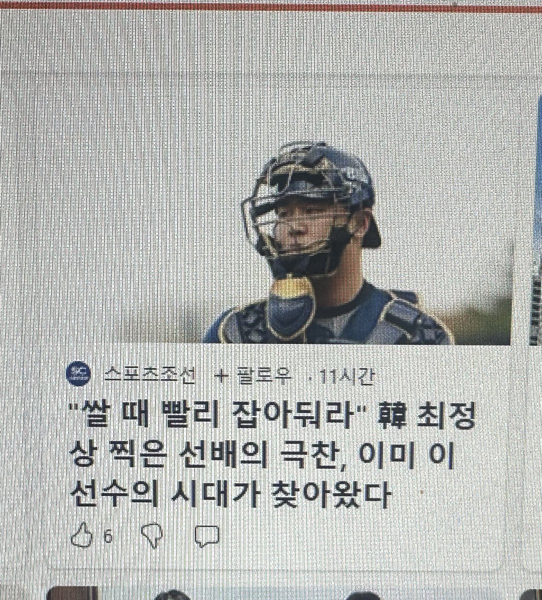 출근했는데 컴퓨터에 형준이..😻
“이 선수의 시대가 찾아왔다” 좋네요