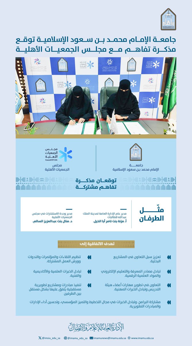 جامعة الإمام محمد بن سعود الإسلامية tweet media