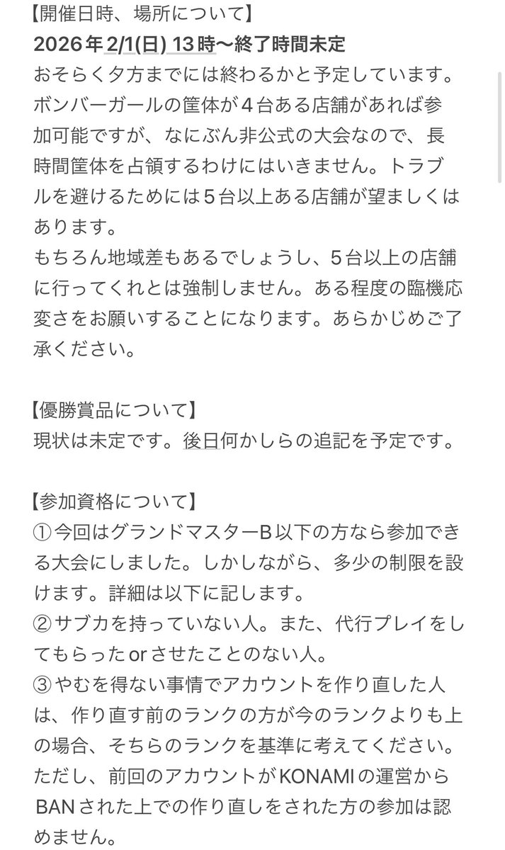 mitabo's tweet image. 【拡散希望】
第2回みたぼん杯についてのドチャクソバカ長文ポストです

2026年2月1日(日)の13時からの予定です

詳細は画像をご覧ください
(ツリーに続きます)

1枚目:はじめに
2枚目:開催日時、優勝賞品、参加資格について