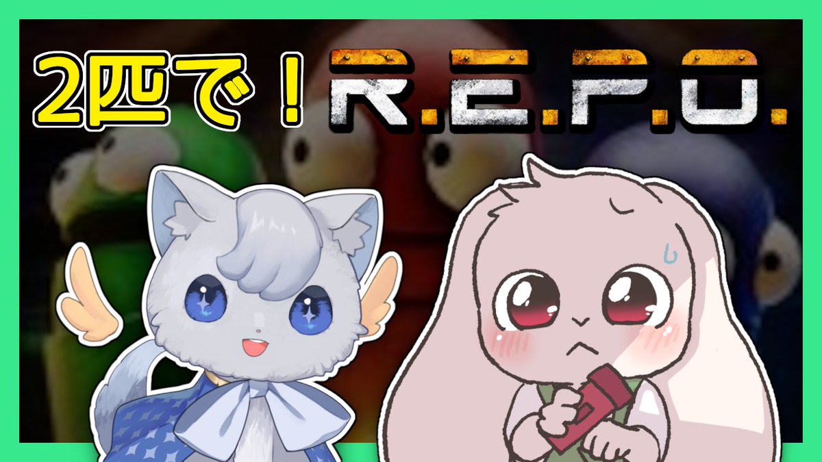 配信のおしらせ】 本日21時からつなかんちゃんとR.E.P.O.を遊んで