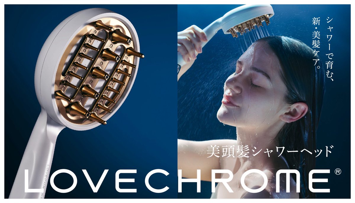 lovechromejp's tweet photo. 【ラブクロム】新発売 ラブクロム美頭髪シャワーヘッド

なめらかな表面加工を施したコームと、
シャワーヘッドが合体した独自のフォルム。

毛穴より小さなマイクロ・ナノバブルによる毛穴の洗浄、トリートメントの浸透サポート、セルフマッサージ等を同時にかなえます。

https://t.co/LkfIEAAz4V https://t.co/bWHUl7QlXi