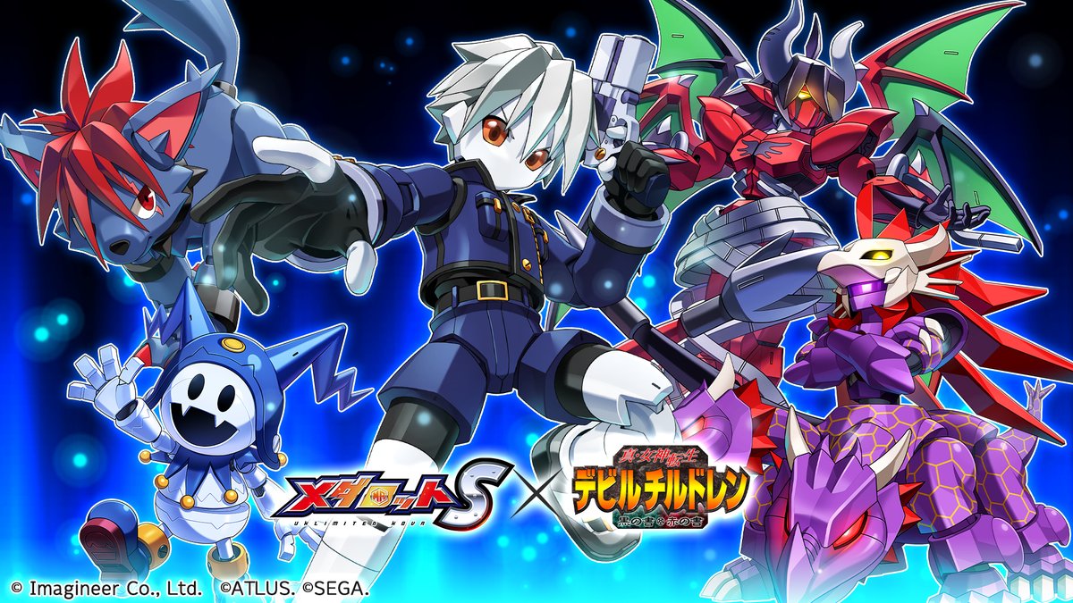 メダロットS × #真・女神転生デビルチルドレン 12/4(木)よりコラボ開始