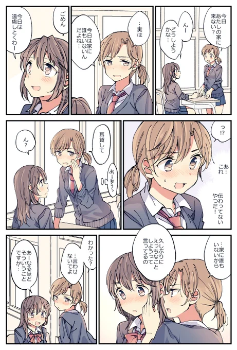 鈍感な女の子の話。 