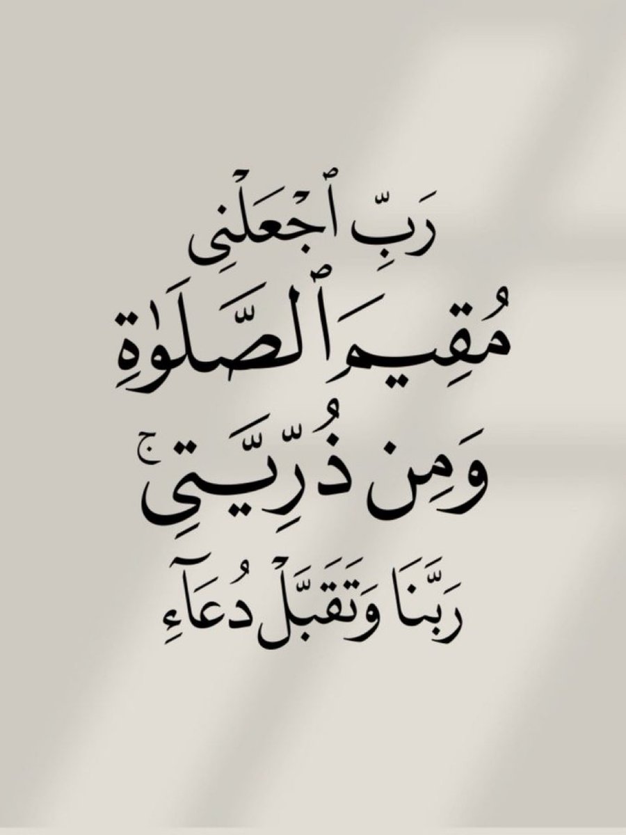 jadd7a's tweet photo. قل يارب.. 🤍 https://t.co/1x713xvaeP