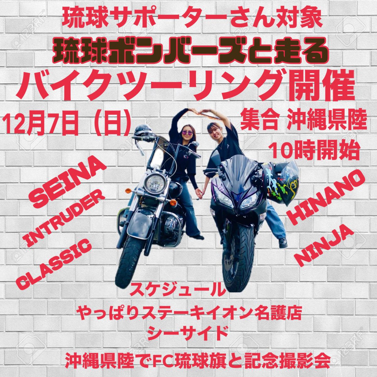 FCryukyubomberz's tweet photo. 昨晩は、ひなの&せいなが #POREEL さんでFC琉球応援バイクツーリングの
ミィーティング開催✨
昨晩時点での参加台数: 17台‼️👀
まだ募集していますのでDMでご連絡お待ちしております📩
#FC琉球 #琉球ボンバーズ #沖縄バイク
#バイク女子 #ninja #イントルーダークラシック400 #Jリーグ #チア https://t.co/XuvwUgX8uw