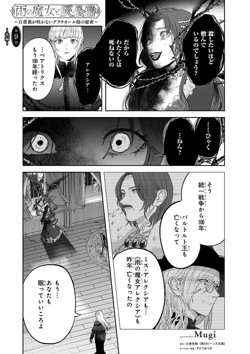 𠮷倉史麻🌹☔️9/1『雨の魔女と灰公爵』コミカライズ第1巻発売