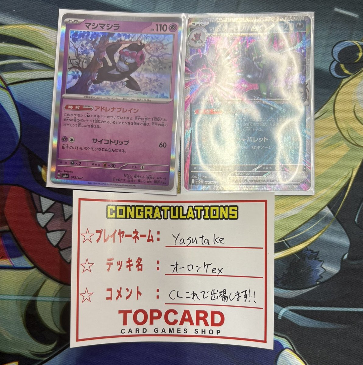 🔥#ポケカ ジムバトル🔥 🎉結果発表🎉 優勝は 「yasutake」様の