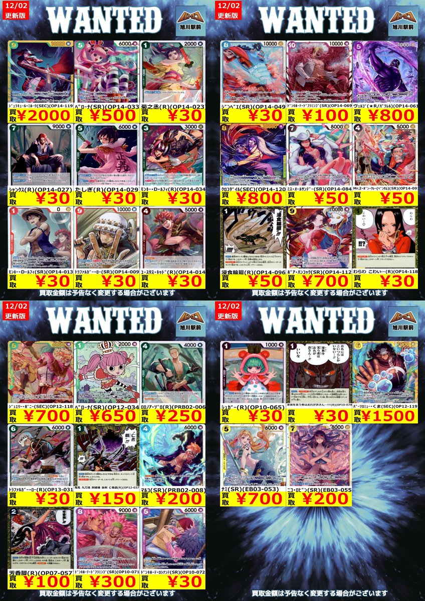 ━━✨＼買取情報／✨━━ ✨️ #ワンピカード ✨️ 買取更新しました