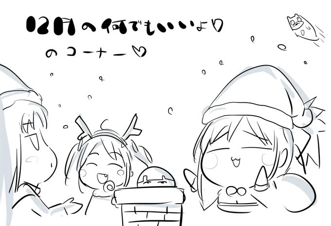 私八重樫、ツイXを通して皆と交流したいぞ!のコーナー12月編!
イラストやゲーム、趣味要望からお悩み相談などなど何でも聞いてくれればお返事するよ!真面目にお答えしたりノリだけで返答もするぞ!
全く関係ない話題でもいいよ?
恥ずかしがらなくてもいいんだよ?
描いた絵のっけてもいいぞ! 