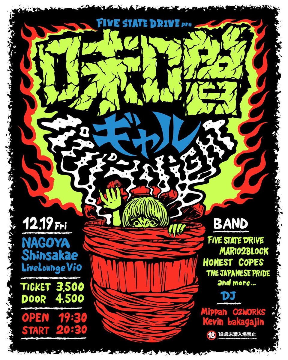 LIVE info💫】 2025.12.19(金)新栄LiveLoungeVio FIVE STATE DRIVE pre