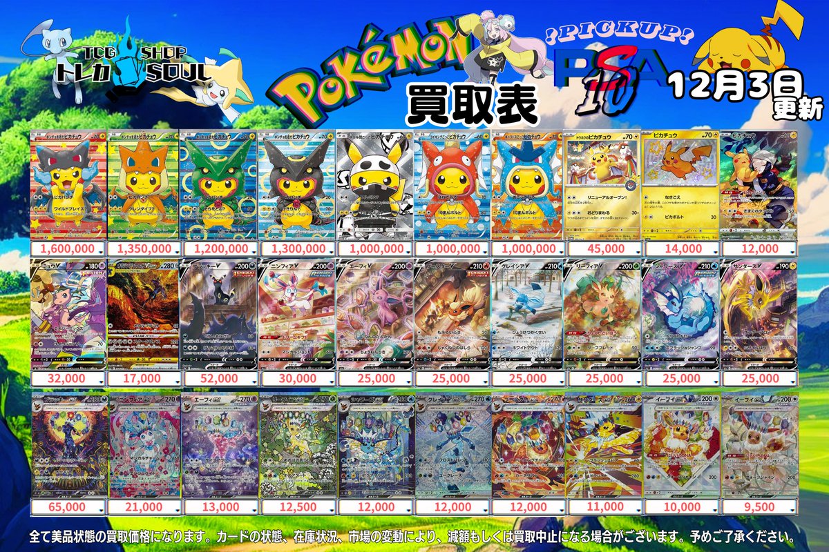 🚨12月3日（水）ポケカ𝐏𝐒𝐀𝟏𝟎買取表🚨 💰当日現金💰払いもしくは