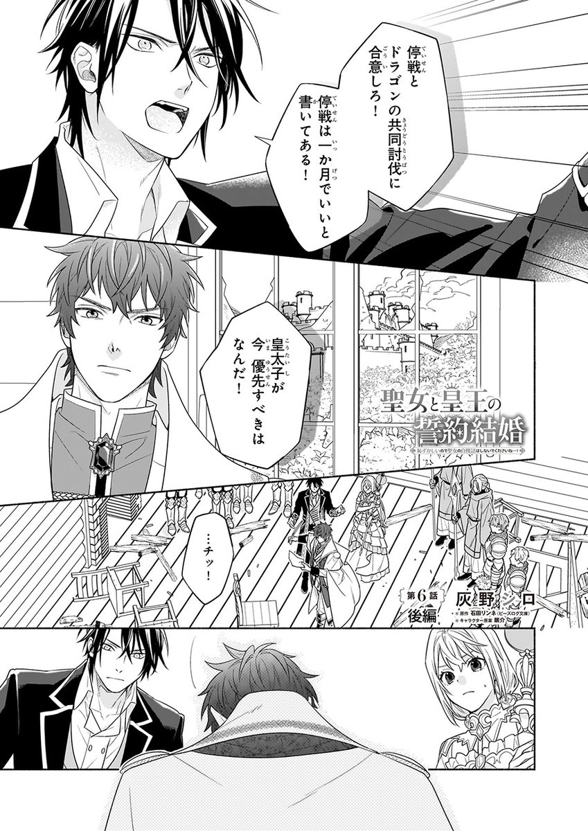 🎄12/5配信 B's-LOG COMIC Vol.155内容のご紹介🎁

『聖女と皇王の誓約結婚 恥ずかしいので聖女の自慢話はしないでくださいね…！』灰野シロ

停戦とドラゴンの共同討伐の合意に成功したジュリエッタ達は…。

bslogcomic.com/magazine/new.h…

#聖女と皇王の誓約結婚 #灰野シロ