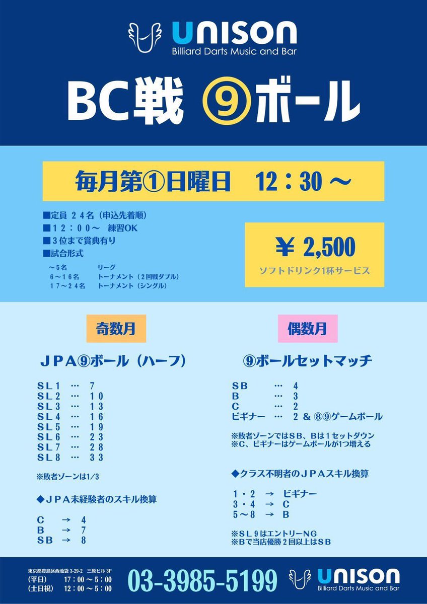 unison池袋open！

今週末はBC戦を開催予定🔥
12/7(日)12:30〜　セットマッチ形式で行います🎱

エントリーは早い者勝ちですので今のうちにお申し込みください！

#池袋
#ハウストーナメント
#ビリヤード