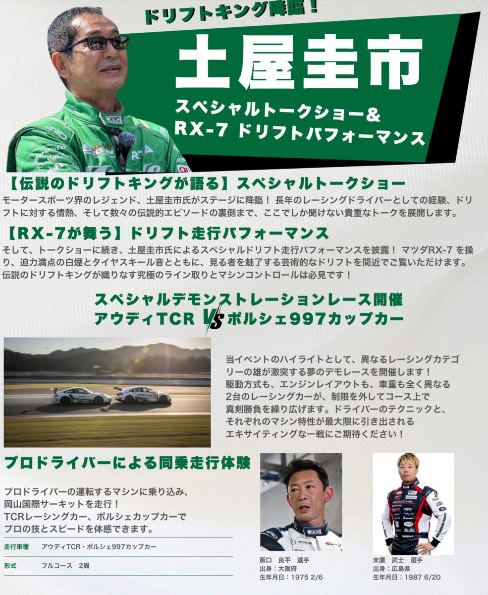 岡山国際サーキット2023年12月末までのお試しフルコース貸切 岡山国際サーキット2023年12月までのフルコース貸切お試しチケット