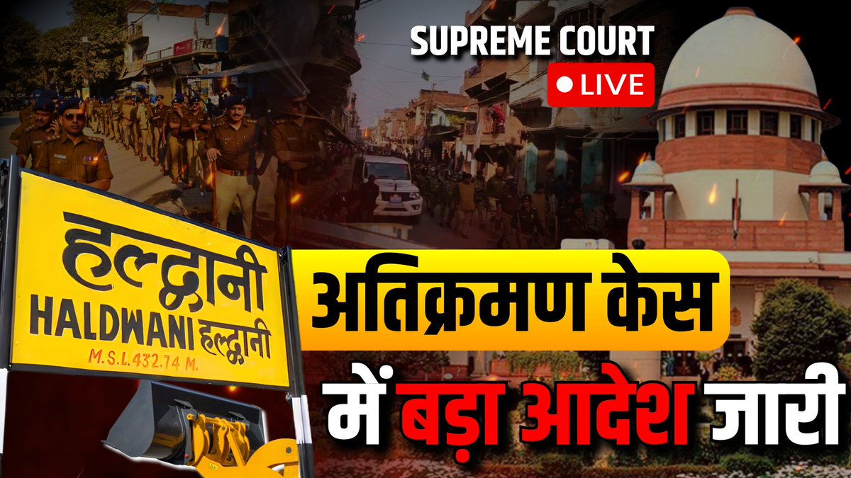 KUttarakhand's tweet photo. Haldwani Railway Land Encroachment LIVE: SC ने सुनाया बड़ा फैसला
https://t.co/cJyDZKLUh1
#Banbhoolpura #EncroachmentCase #CourtVerdictToday #Haldwani #BreakingNews https://t.co/oyrnNuHT6n