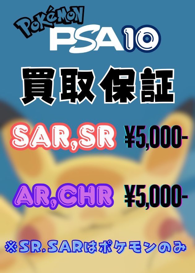 🚨12月3日（水）ポケカ𝐏𝐒𝐀𝟏𝟎買取表🚨 💰当日現金💰払いもしくは