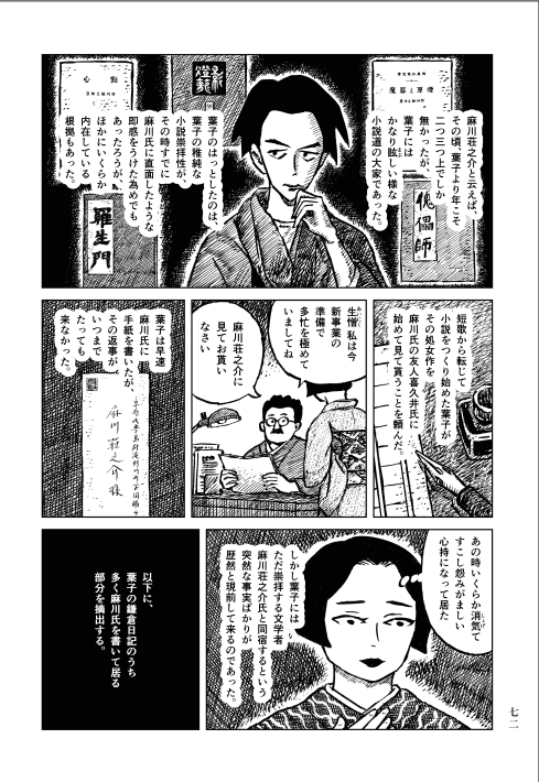 黒谷知也(@kuroyatomoya)×岡本かの子「鶴は病みき」
イマイマキ(@koguma_kanoko)×夏目漱石「文鳥」
西村ツチカ(@tsuchikani)×宮沢賢治「なめとこ山のクマ」 