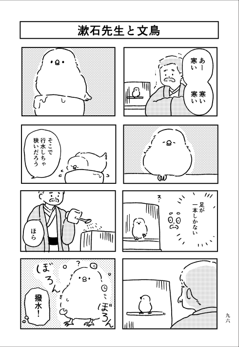 黒谷知也(@kuroyatomoya)×岡本かの子「鶴は病みき」
イマイマキ(@koguma_kanoko)×夏目漱石「文鳥」
西村ツチカ(@tsuchikani)×宮沢賢治「なめとこ山のクマ」 