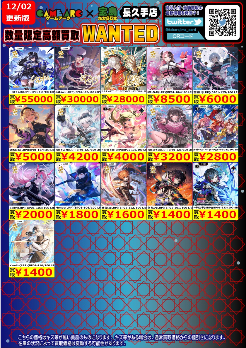 こんにちは‼️ ❤️💛#クロススターズ④💚💙 ✨✨数量限定高価買取