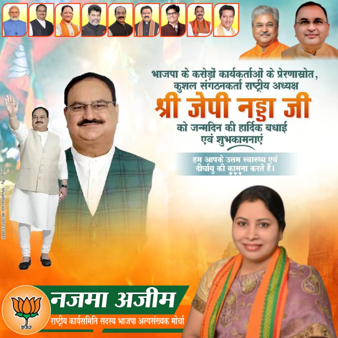 कुशल संगठनकर्ता, अद्भुत नेतृत्व क्षमता के धनी, कार्यकर्ता स्नेही, भारतीय जनता पार्टी के राष्ट्रीय अध्यक्ष व केंद्रीय मंत्री माननीय श्री <a href="/JPNadda/">Jagat Prakash Nadda</a> जी को जन्मदिन की हार्दिक बधाई एवं शुभकामनाएं।