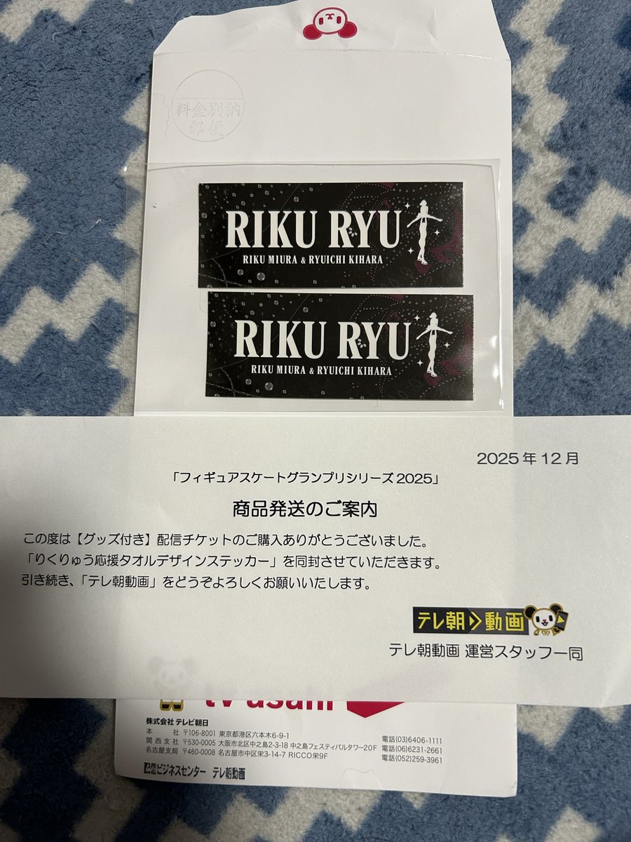 えぇぇ💦🤣 届いた💓 りくりゅう応援タオルの ステッカー嬉しい💓🤣
