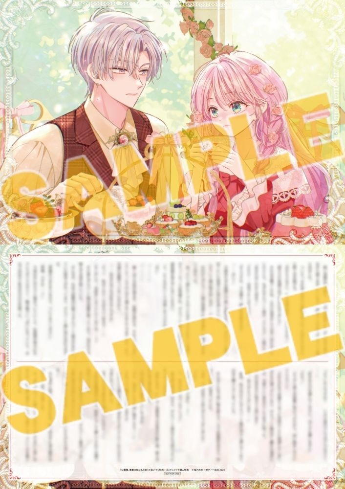 会長はメイド様！ コミナビ!! 購入特典ペーパー メルカリ便】会長は