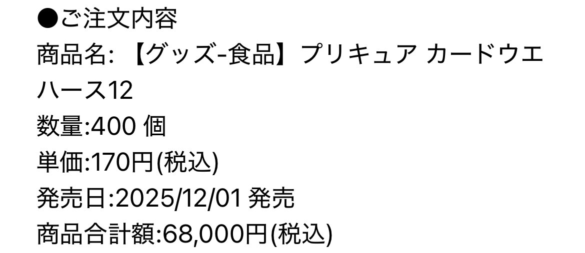 発送連絡きました！！！
開封頑張ります🫡🫡