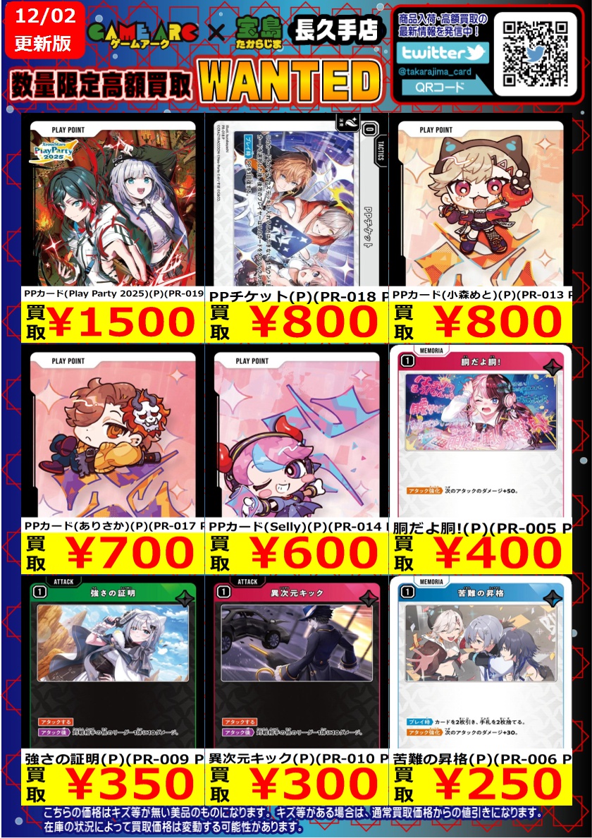 こんにちは‼️ ❤️💛#クロススターズ②💚💙 ✨✨数量限定高価買取