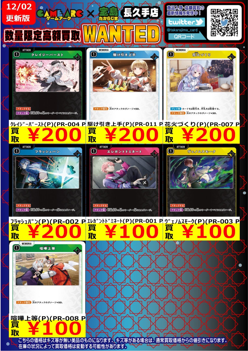 こんにちは‼️ ❤️💛#クロススターズ②💚💙 ✨✨数量限定高価買取