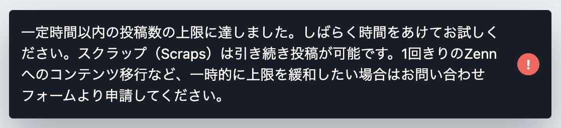 yamnor's tweet image. #Zenn で「投稿数の制限」のため、記事が投稿できなくなってしまいました。１日１投稿くらいのペースだったのだけれど。

で、「投稿数の上限」とはなにか？、調べてみても、確かな情報がないのです。モヤモヤ。まあ、スパム対策であえてルールを曖昧にする（Security by…