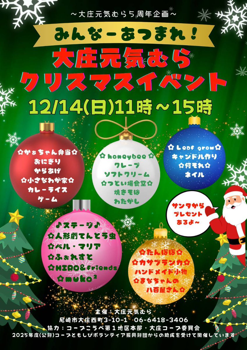 muko2kc's tweet image. 🎅イベント出演情報🎄

｢大庄元気むらクリスマスイベント｣

🎅日時
12月14日(日) 11:00~15:00
🎅会場
大庄元気むら～コープさんとこ～(尼崎市大庄西町3丁目10-1)
🎅入場無料

muko²から 市田悠真 と 哉聖 が参加します‼️
出演時間につきましては、追ってご連絡いたします。

#ムコムコ　#武庫川…