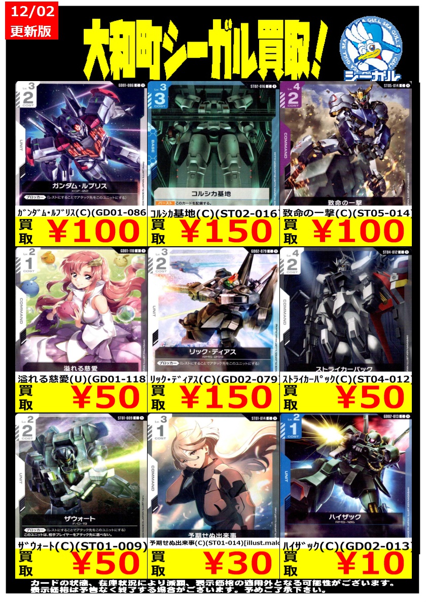 ガンダムカードゲーム高価買取情報！！＞＞ ｺﾙｼｶ基地(C)(ST02-016