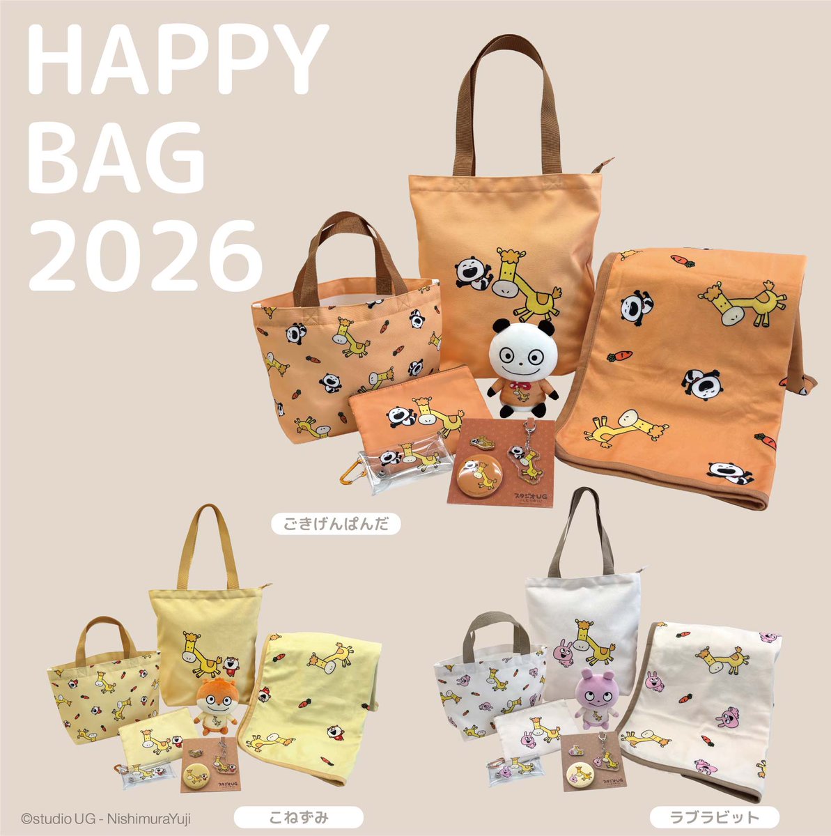 🐰💖 これって、年始の福袋よね？ 可愛すぎるぅ〜🥰 2026年は、お馬