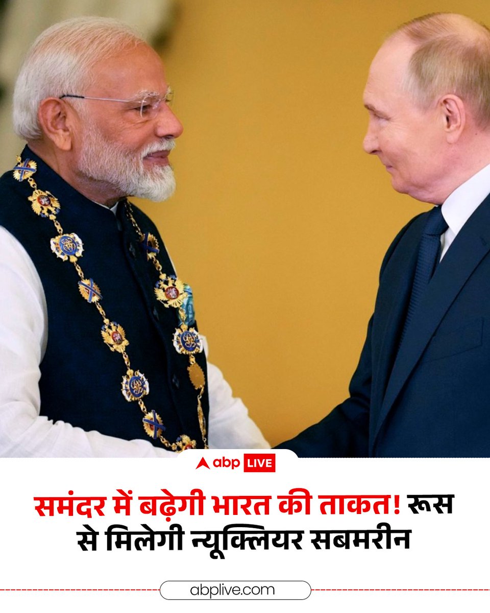 रूस के राष्ट्रपति व्लादिमीर पुतिन के भारत दौरे से पहले रक्षा के क्षेत्र में बड़ी खुशखबरी आई है. भारत और रूस के बीच न्यूक्लियर सबमरीन को लेकर करार हुआ है. रूस सबमरीन परमाणु संयत्र से चलने वाली एसएसएन (चक्र क्लास) सबमरीन भारत को लीज पर देगा. रूस ने 2028 तक इस न्यूक्लियर सबमरीन को